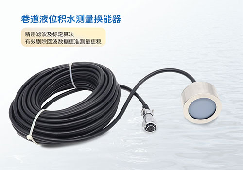 超聲波巷道風速換能器