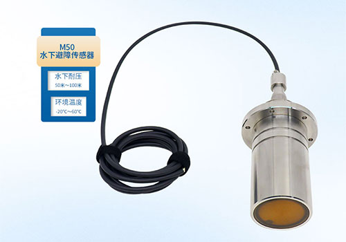 M50水下測距傳感器