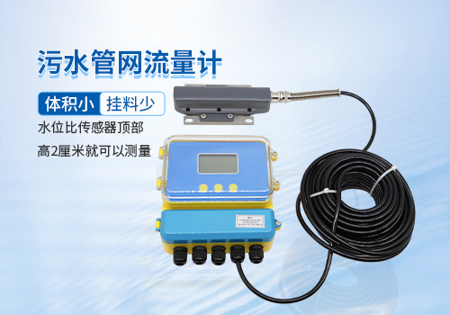 小型超聲波多普勒流量計