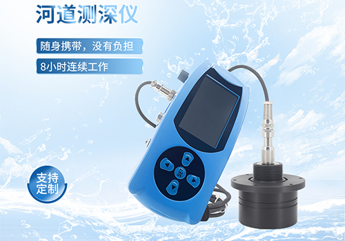 便攜式測深儀