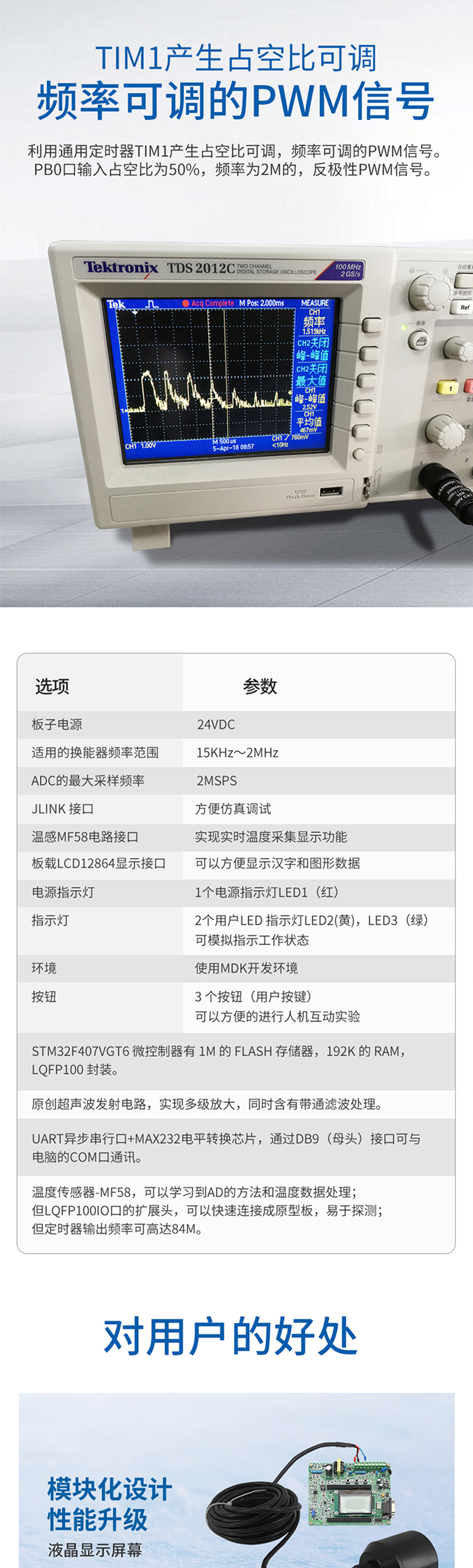 超聲波開發板.715詳情頁_04.jpg