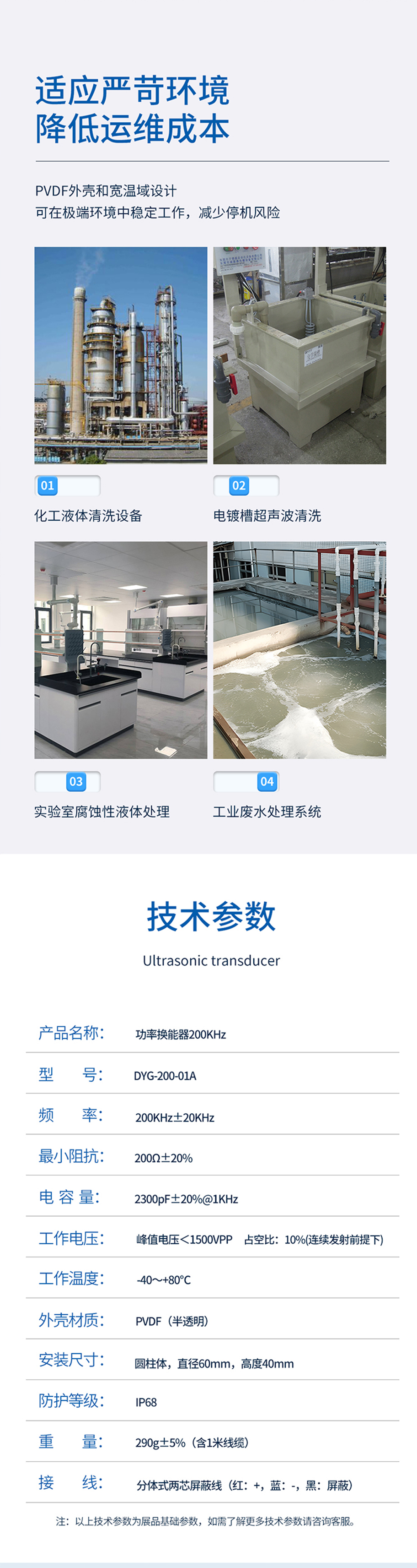 DYG-200-01A其他用途換能器.715詳情頁_03.jpg