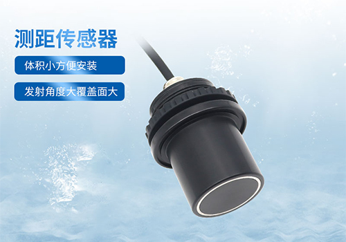 水下測距傳感器