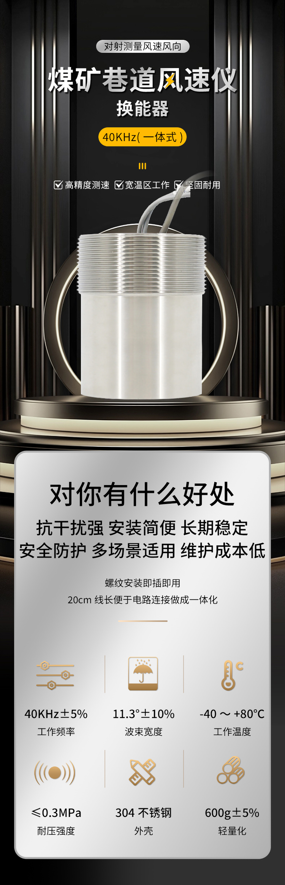 李洪文-2025年7月25日-KDYA-40-12JB煤礦巷道風速儀換能器.詳情頁_01.jpg